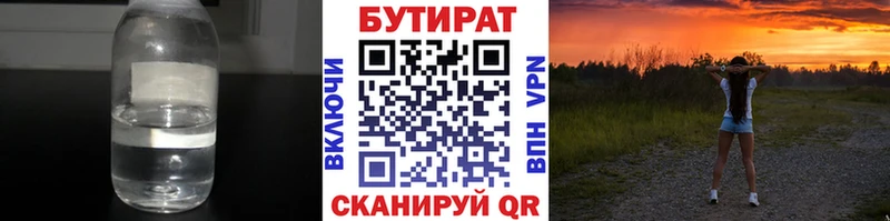 БУТИРАТ BDO 33% Нижняя Тура